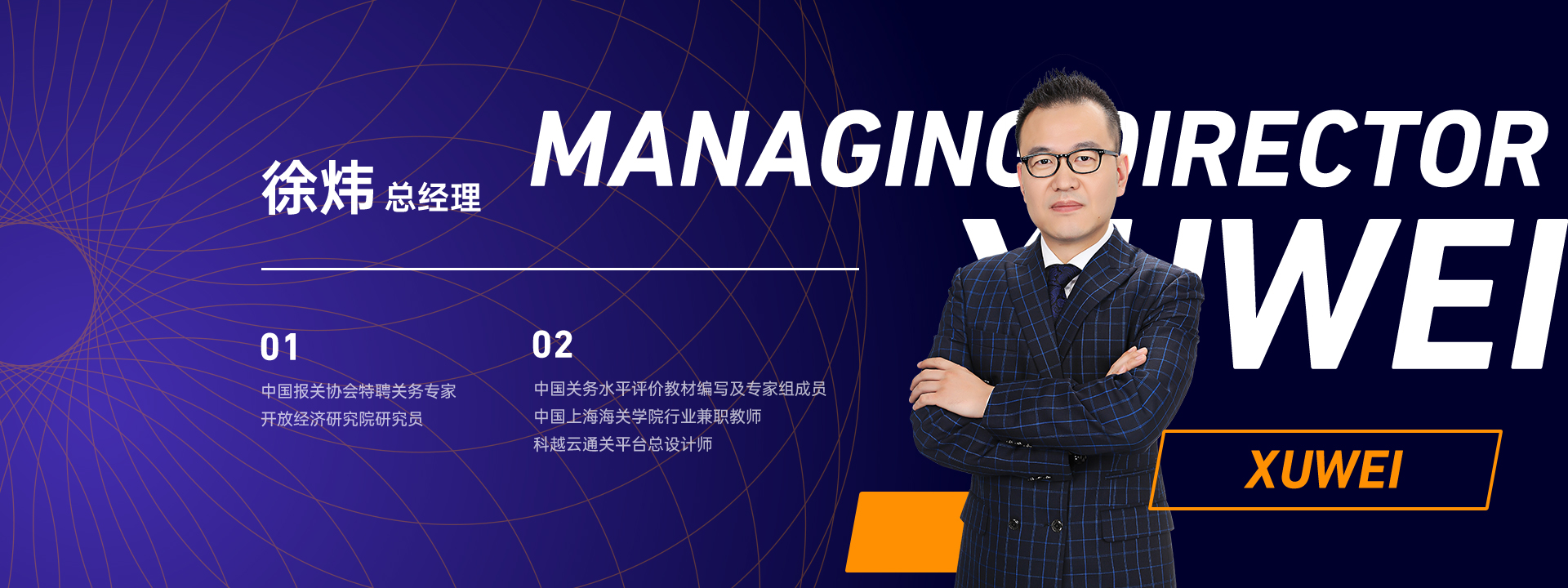徐总banner