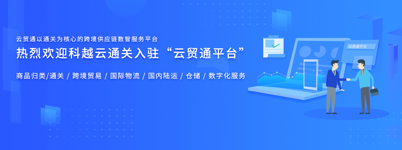 云贸通banner