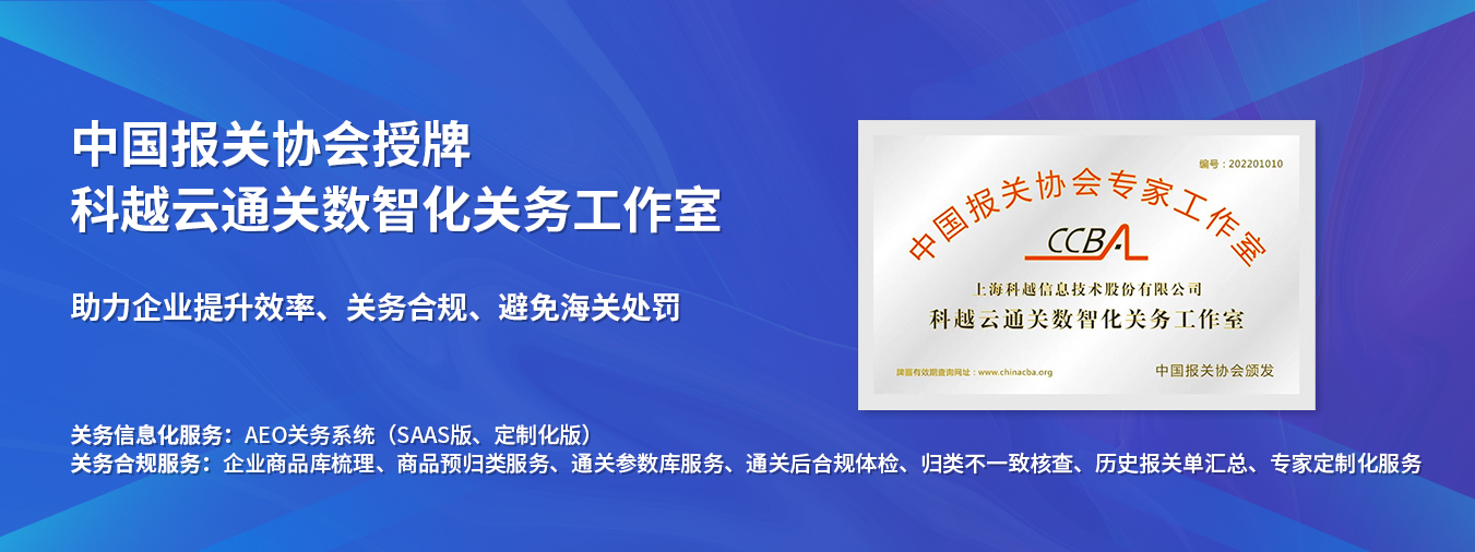 科越云通关根据行业特点量身定制智能通关系统解决方案