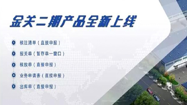 科越云通关解析金关二期系统助力企业完成金二更换